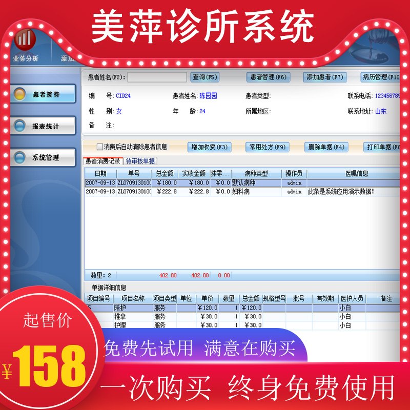 美萍诊所医药药店管理软件