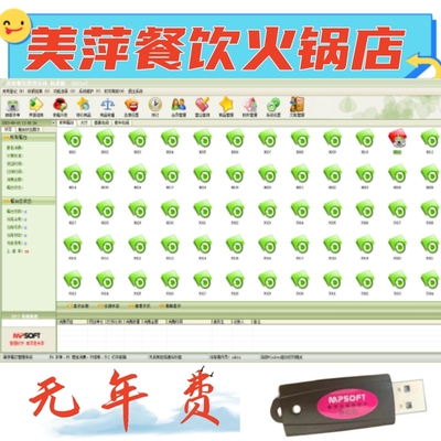 美萍餐饮火锅收银系统