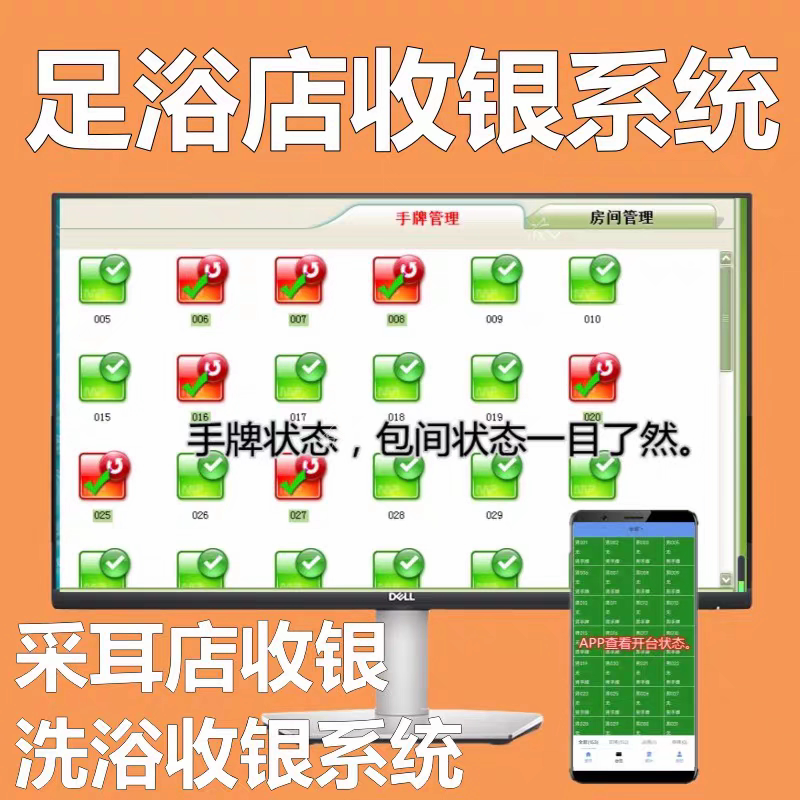 新美萍足疗店收银系统