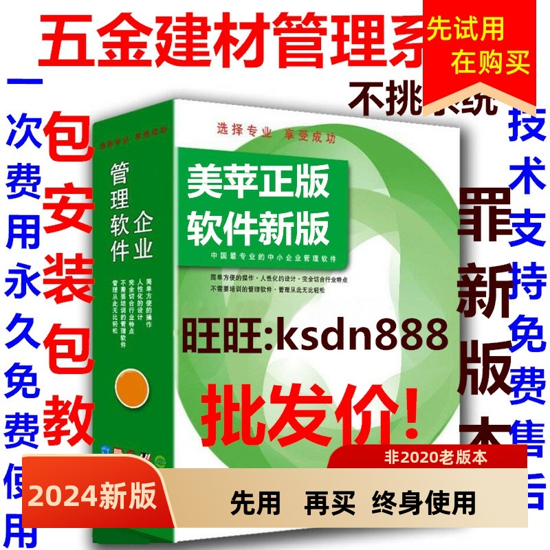 五金建材新款销售管理系统 建筑装饰瓷砖水暖卫浴收银软件预测SRA