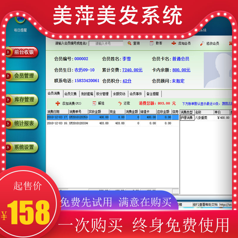 2025美发管理软件沙龙会员卡收银