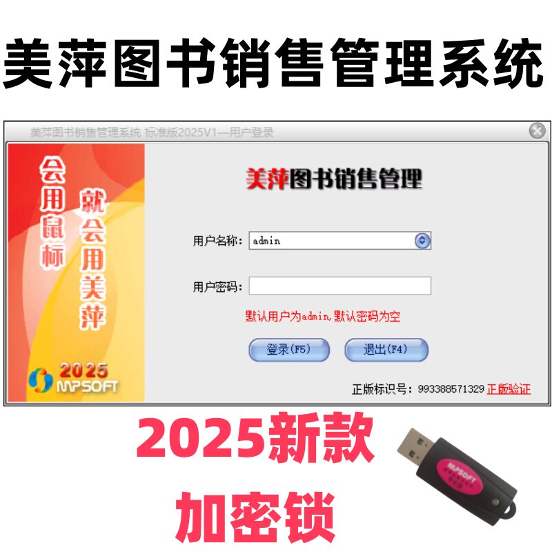 美萍图书进销存管理软件