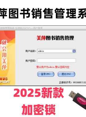 美萍图书进销存管理软件