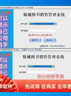 锦城图书销售管理系统软件2026版图书店借阅管理进销存库存加密锁