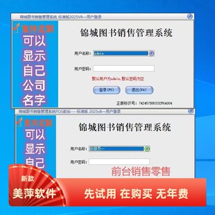 锦城图书销售管理系统软件2026版图书店借阅管理进销存库存加密锁