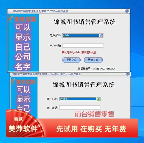 锦城图书销售管理系统软件2026版图书店借阅管理进销存库存加密锁