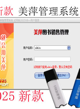 美萍图书进销存会员收银软件