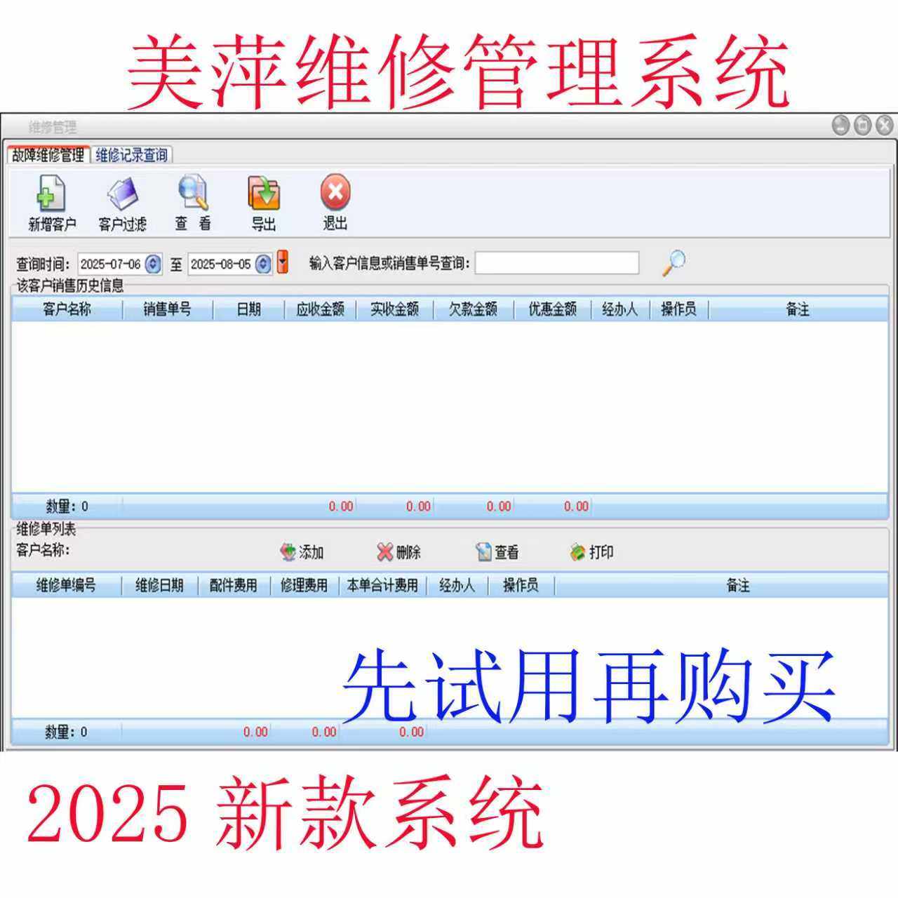 美萍数码卖场收银库存管理软件