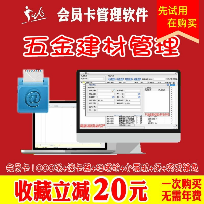 美萍五金建材销售管理系统软件