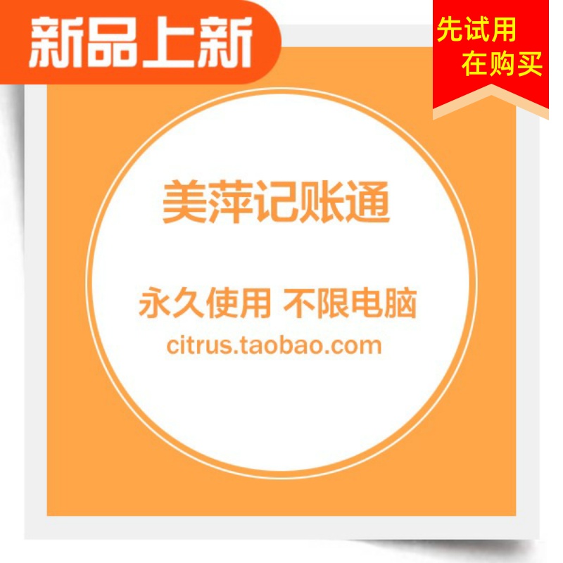 美萍记账通管理软件记费流水系统