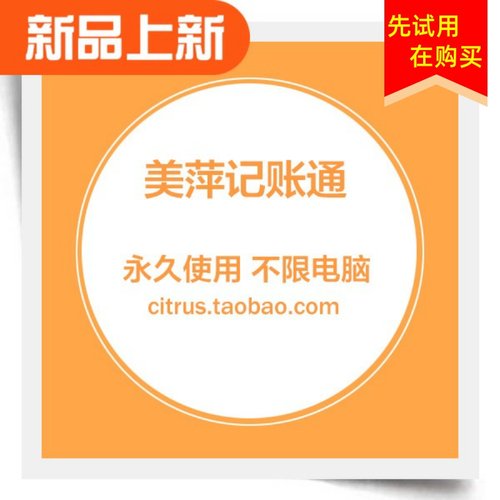 美萍记账通管理软件记费流水系统