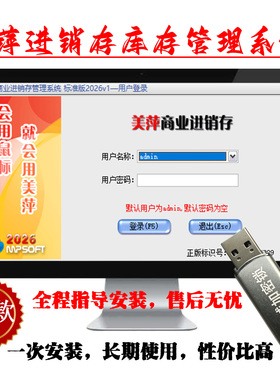 2026美萍新版商业进销存管理软件仓库存超市医药诊所收银销售系统