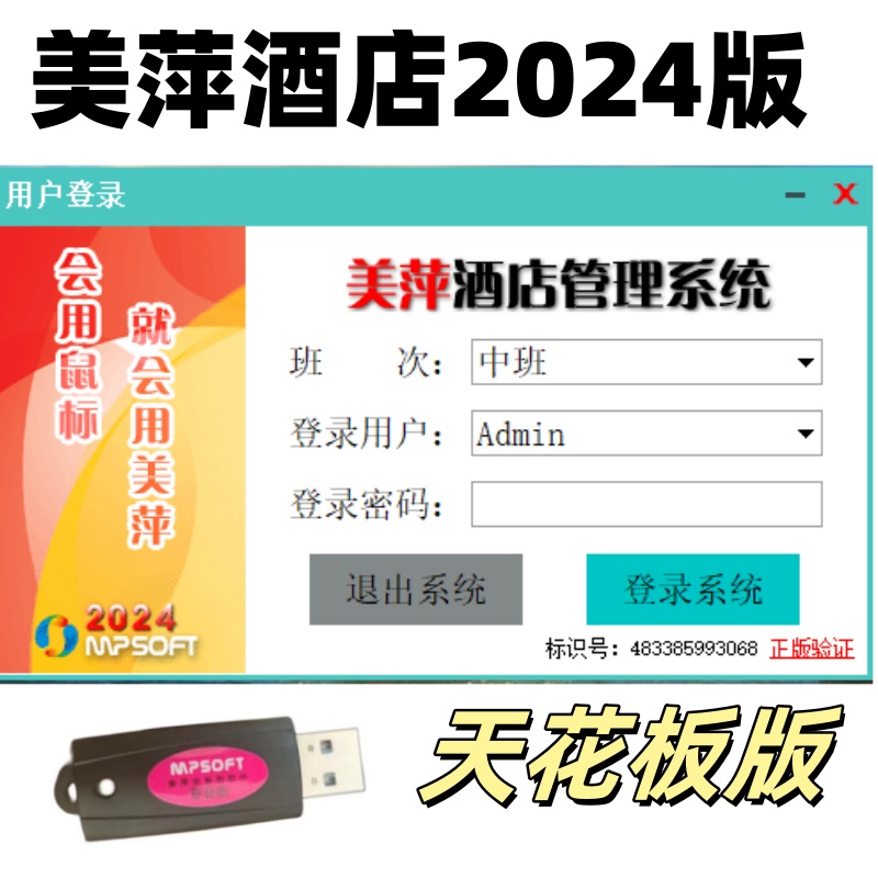 美萍酒店管理系统2025版本