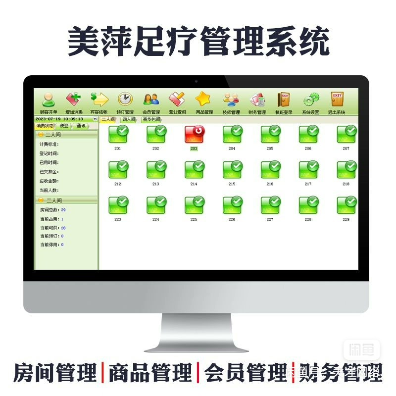 新美萍足疗店收银系统足浴店采耳店软件桑拿保健按摩洗浴管理系统