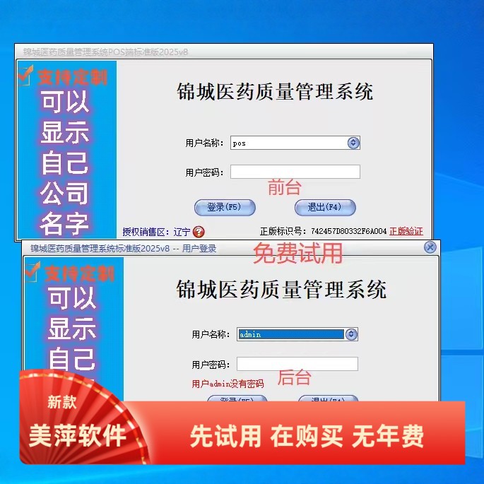 锦城医药质量管理系统药店药房诊所进销存软件前台收银库存查询账