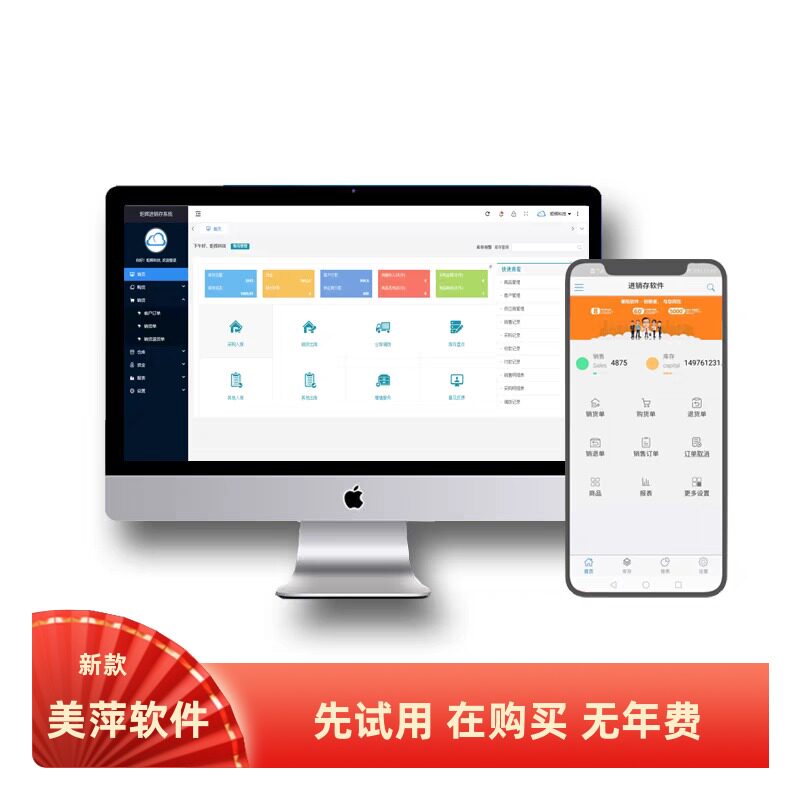 益恒智新款腾云进销存管理采购销售库存财务进销存手机电脑端软件