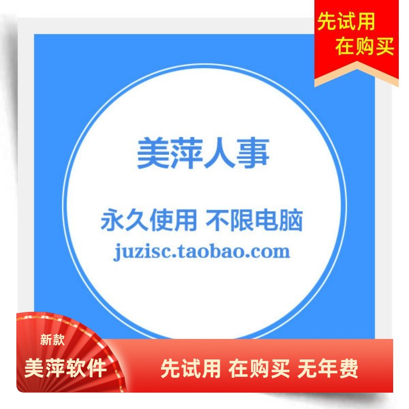 美萍蓝图管理软件企业员工培训资料工资统计人事档案人力资源系统