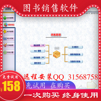 美萍图书销售管理系统