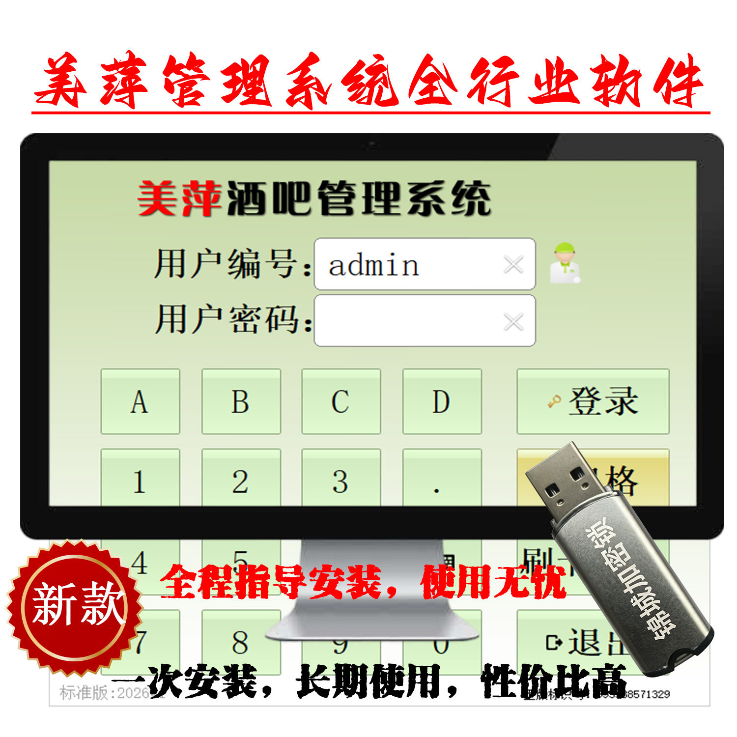 美萍收银系统酒吧管理寄存