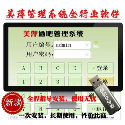 酒吧软件会员管理美萍