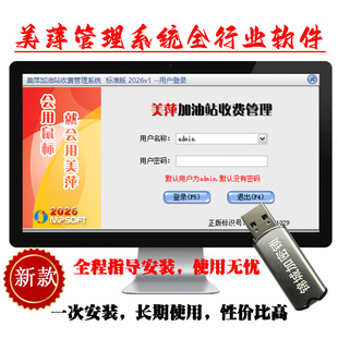 美萍加油站收费管理系统 加油加气站收银会员储值积分进销存软件