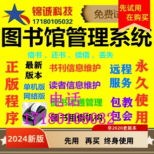 管理软件新款取名铣工视频vary渲染器借阅出租企业图书馆学校系统
