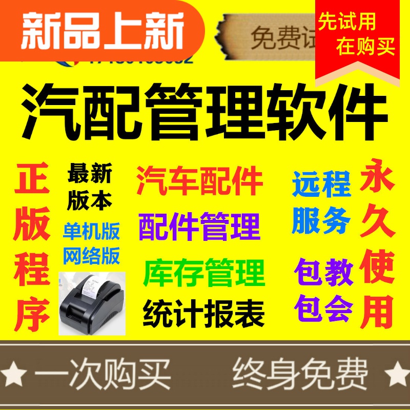 锦诚汽车软件系统修理厂简单易用