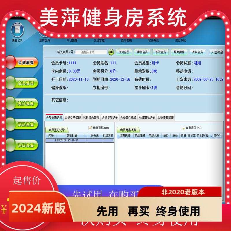 美萍健身房瑜伽舞蹈培管理软件