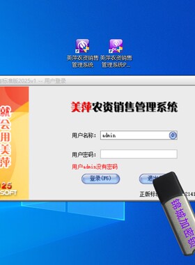美萍农资种子化肥农药兽药管理