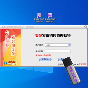新款美萍农资店种子化肥农药专卖店收银软件管理系统软件带加密锁