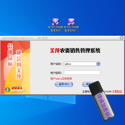 美萍农资种子化肥农药兽药管理