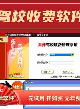 美萍驾校收费管理软件
