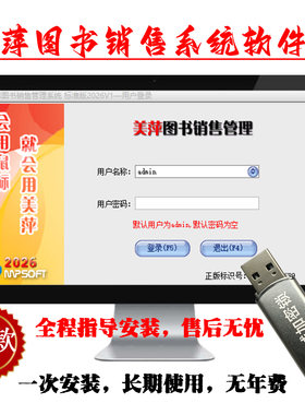 新款美萍图书进销存办证出版物