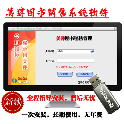 新款美萍图书进销存办证出版物