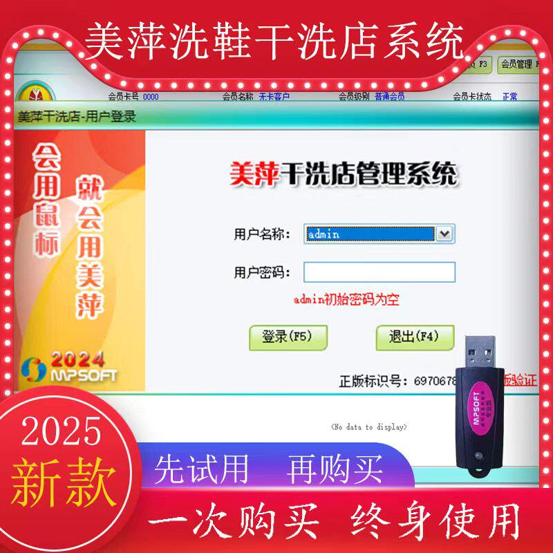 美萍干洗店洗鞋店收银管理系统洗衣收银皮具护理会员卡收衣加密锁
