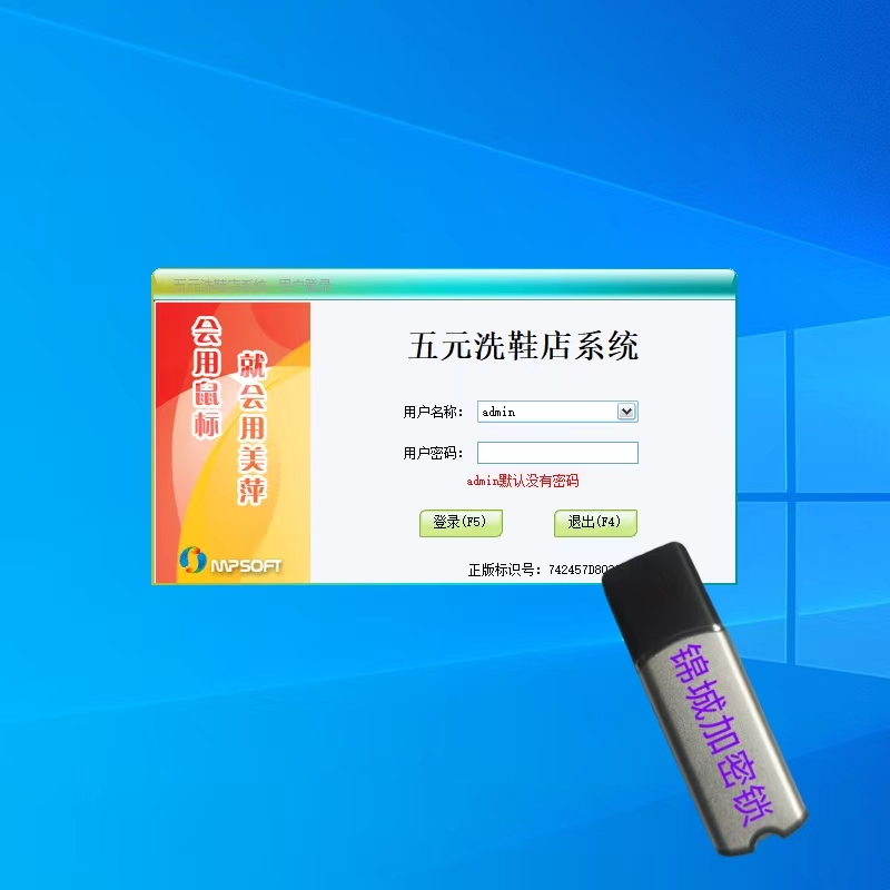 5元洗鞋干洗店管理软件洗衣会员充值统计报表收银系统加密锁加盟1