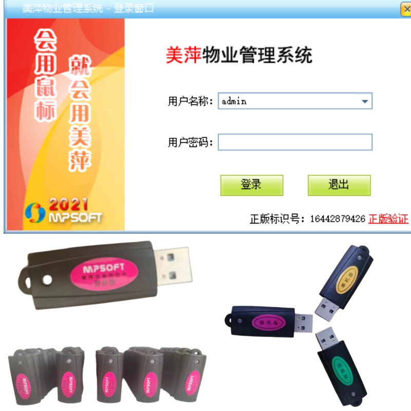 美萍物业管理系统打印单物业收据