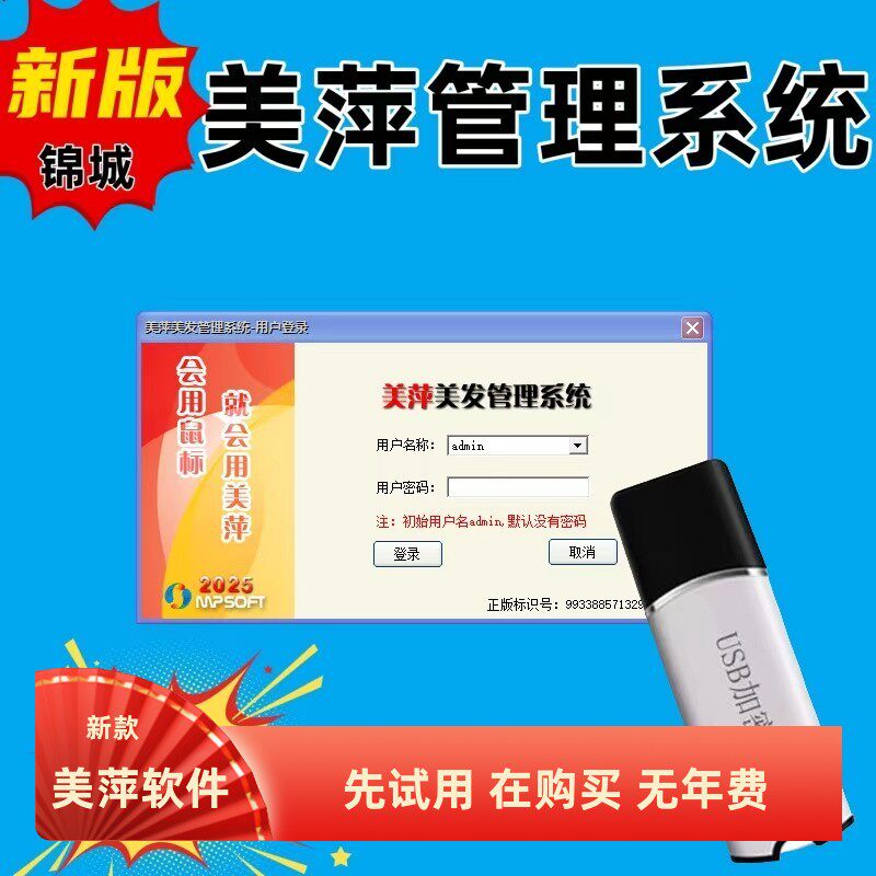 美萍美发店美容院门店版管理系统软件会员卡充值计次续费消费小票