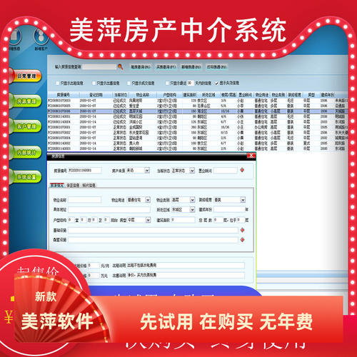 美萍房产中介管理系统软件加密狗