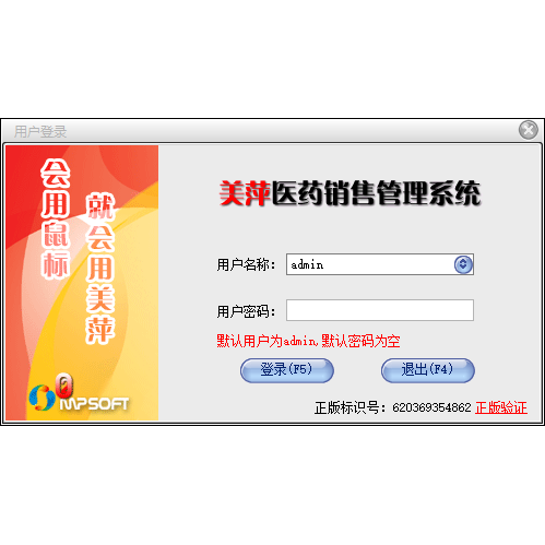 美萍药店收银医药管理系统软件 药品药房进销存库存会员打折积分