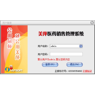 美萍药店收银医药管理系统软件 药品药房进销存库存会员打折积分