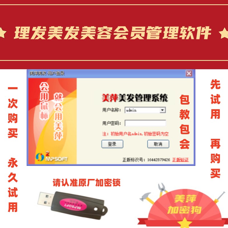 美萍美容美发会员收银管理软件