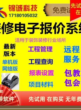 系统电子预算设计工程房子报价软件家庭队装潢小区装修设计软件
