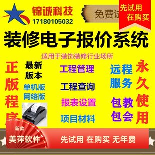 系统电子预算设计工程房子报价软件家庭队装潢小区装修设计软件