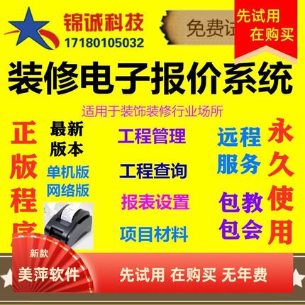 系统电子预算设计工程房子报价软件家庭队装潢小区装修设计软件