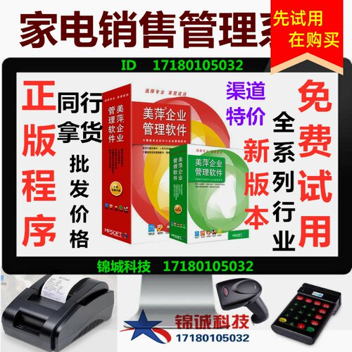 2026USB家电新款系统 电器销售进销存五金建材库存管理收银软件