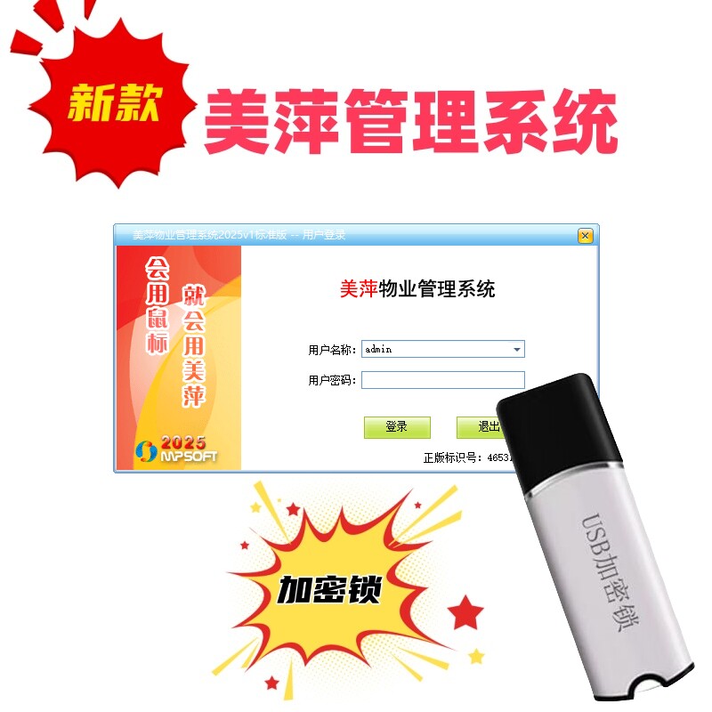 美萍物业管理系统写字楼小区