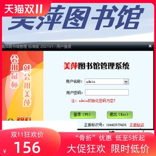 美萍图书馆借阅管理加密锁绘本馆单位学校读者书籍借书还书系统