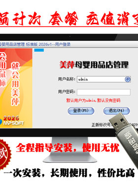 美萍母婴店加密狗安全防盗