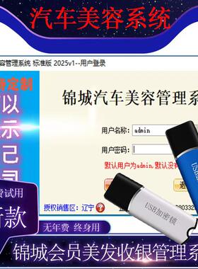 锦城汽车美容店维修车辆保养提醒充值消费积分储值收银系统计次卡